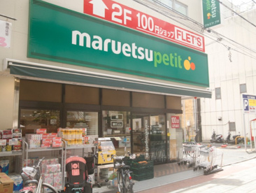 maruetsu(マルエツ) 練馬高松店の画像1