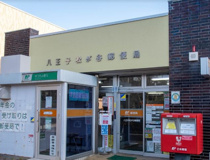 八王子松が谷郵便局