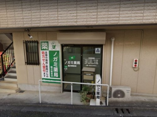 ノガミ薬局鶴川駅前店の画像