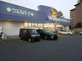 Welpark(ウェルパーク) 町田成瀬店
