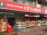 くすりの福太郎 東大島2号店