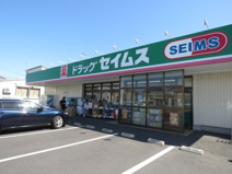 セイムス月吉店