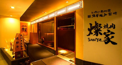 燦家ルーセント店の画像1