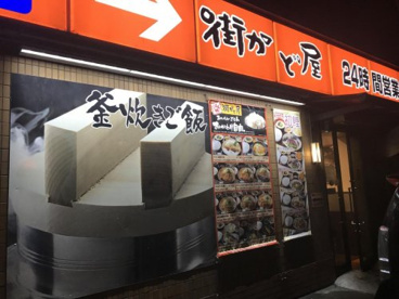 街かど屋蟹江錦店の画像1