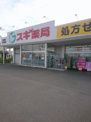 スギ薬局 弥富店
