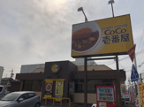 カレーハウスCoCo壱番屋 港区南陽店