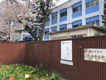 名古屋市立南陽中学校の画像1