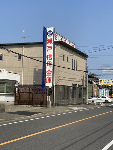 瀬戸信用金庫港支店の画像