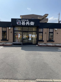 甚兵衛の画像1