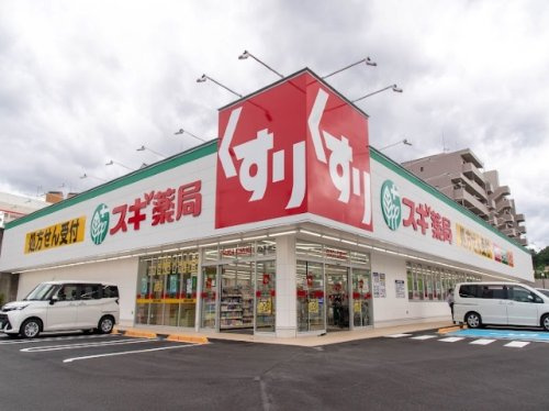 スギドラッグ 八王子別所店の画像