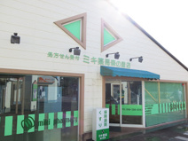 ミキ薬局森の里店