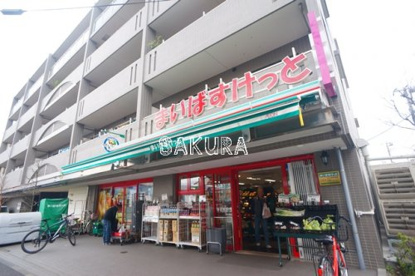 まいばすけっと日吉七郵便局前店の画像1