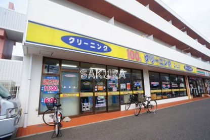 １００円クリーニングコインズ日吉東店の画像1