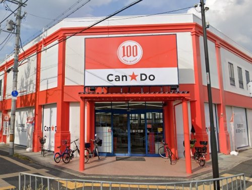 キャンドゥ桜ヶ丘店の画像