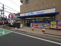ウエルシア練馬三原台店
