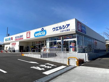 ウエルシア八王子七国店の画像1