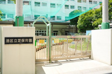 港区立芝保育園