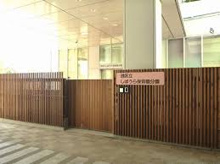 港区立しばうら保育園分園