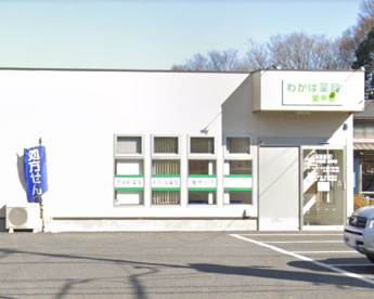 わかば薬局愛甲店の画像1