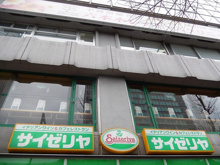 サイゼリヤ 六本木店