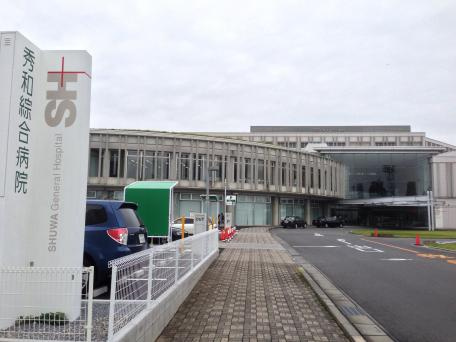 秀和総合病院情報ページ 埼玉県の中古住宅 不動産は彩の国ハウジングセンター Global Holdings株式会社