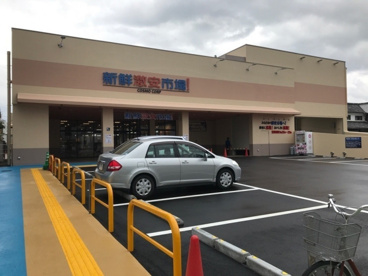 新鮮激安市場!伏見丹波橋店の画像1