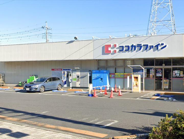 ココカラファイン 上鶴間本町店の画像