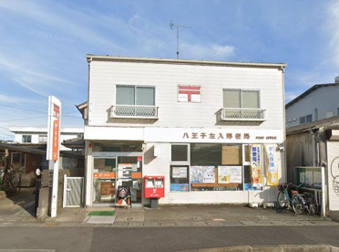 八王子左入郵便局の画像1