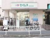 セイムス 南橋本駅前薬局