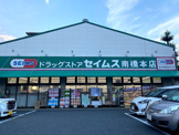 ドラッグセイムス 南橋本店
