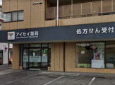 アイセイ薬局 町田なかまち店