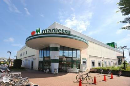 maruetsu(マルエツ) 金杉店の画像1