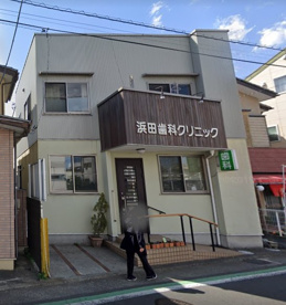 浜田歯科クリニックの画像1