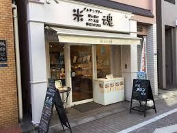 こめパン処 米魂の画像1