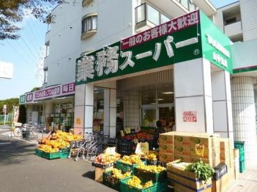 業務スーパーTAKENOKO山手台店の画像1