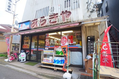 全日食チェーンあらきやの画像1