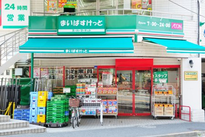 まいばすけっと 牛込柳町駅東店の画像1