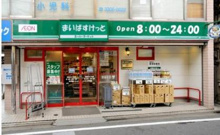 スーパー まいばすけっと 南烏山4丁目店