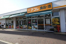 ディスカウントショップ アコレ 北烏山3丁目店
