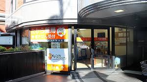 たから薬局　千歳烏山店の画像1
