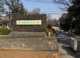 世田谷公園