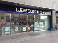ローソン ＬＡＷＳＯＮ＋ｔｏｋｓ二子玉川店
