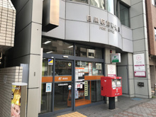 目黒駅前郵便局