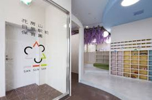 花房山目黒駅前保育園333