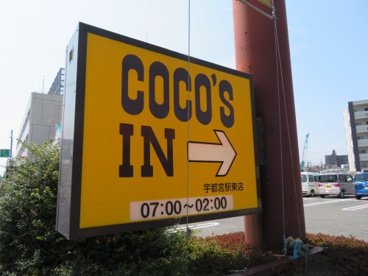  COCO’S宇都宮駅東店 の画像2