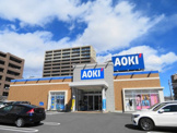 AOKI城東店