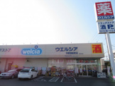 ウエルシア宇都宮春日町店