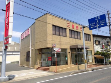 三重銀行佐古木支店の画像1