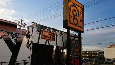 ステーキ宮甚目寺店の画像1