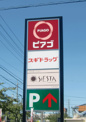 ピアゴ 蟹江店